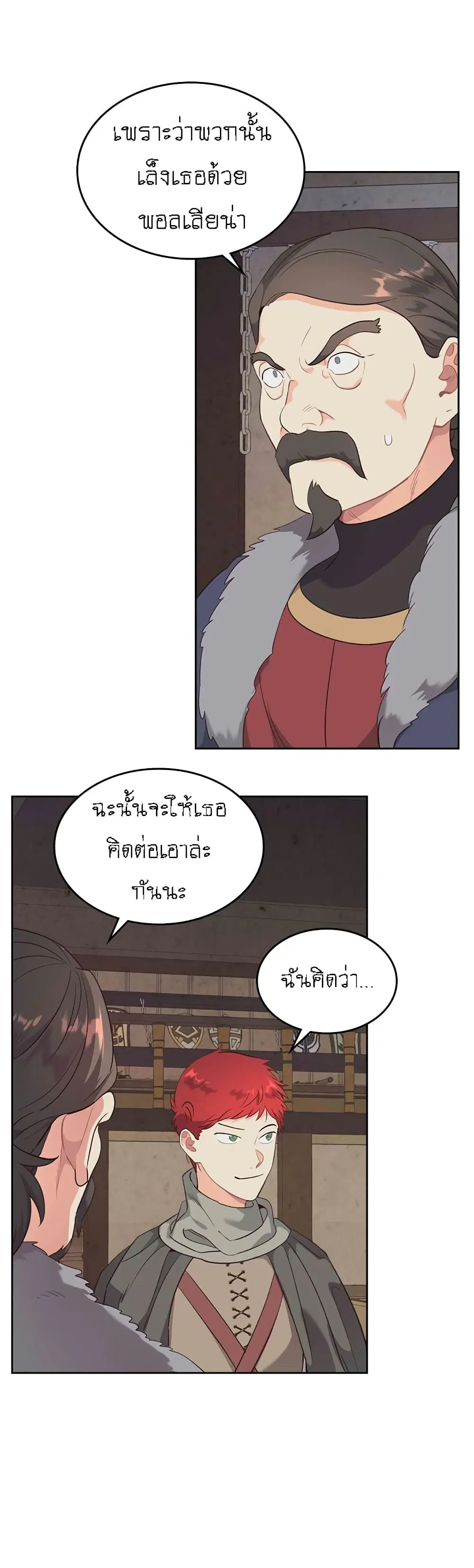 The Knight and Her Emperor ตอนที่ 76 หน้า 25