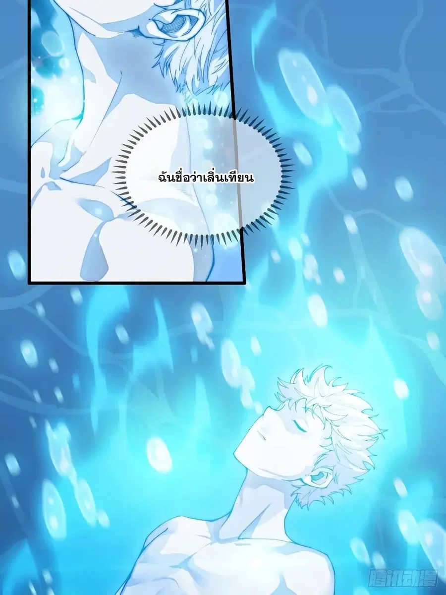 I’m Really Not the Son of Luck ตอนที่ 1 หน้า 3