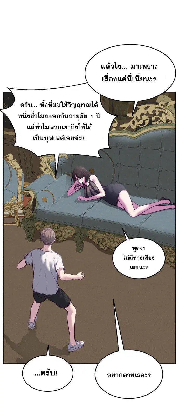 The Boy of Death ตอนที่ 126 หน้า 85