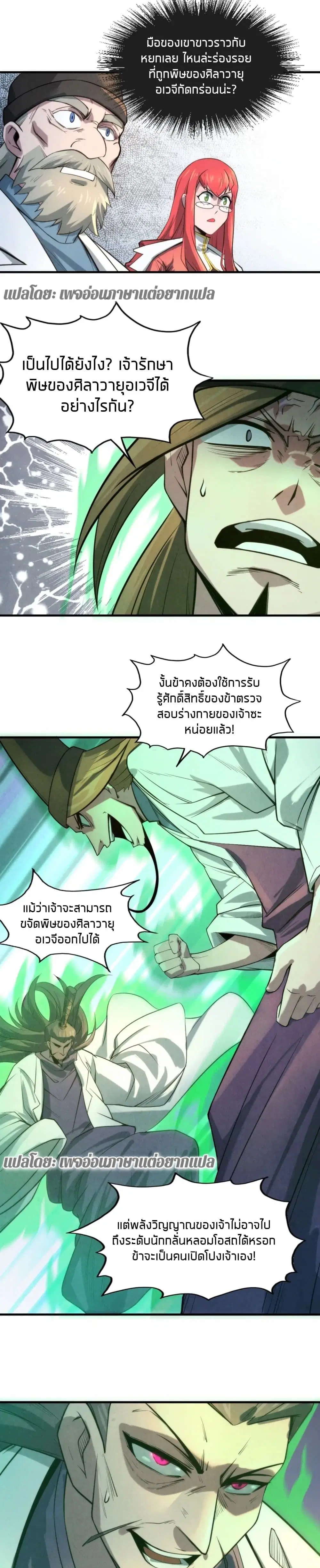 The Eternal Supreme ตอนที่ 15 หน้า 21