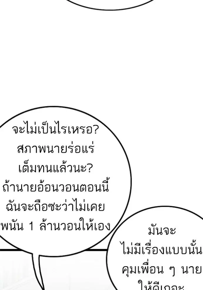 Bad Guy ตอนที่ 222 หน้า 59