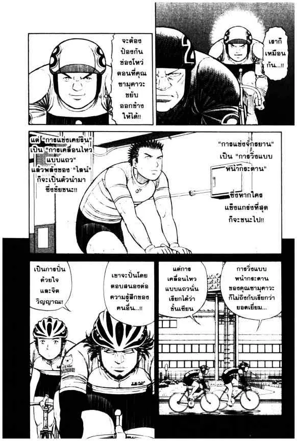 Odds GP! ตอนที่ 46 หน้า 3