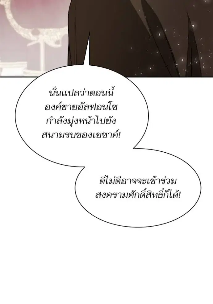 I Am the Queen in This Life ตอนที่ 122 หน้า 61