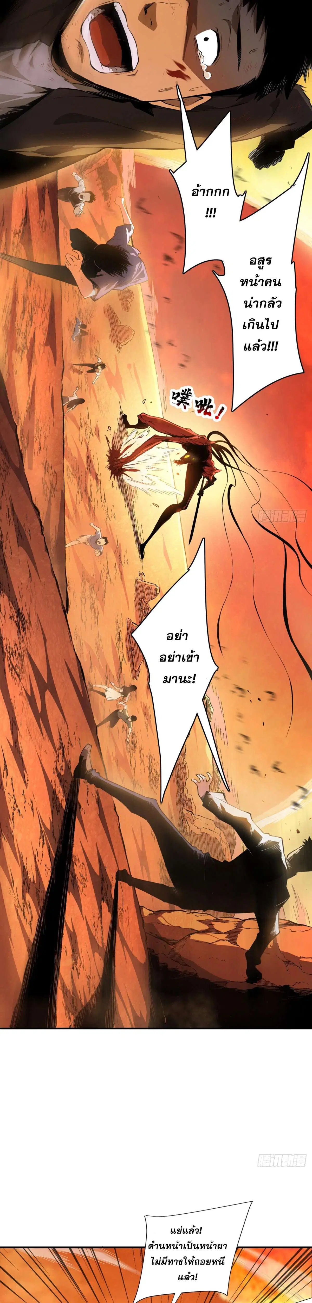 The Lord of Wheel of Destiny ตอนที่ 1 หน้า 9