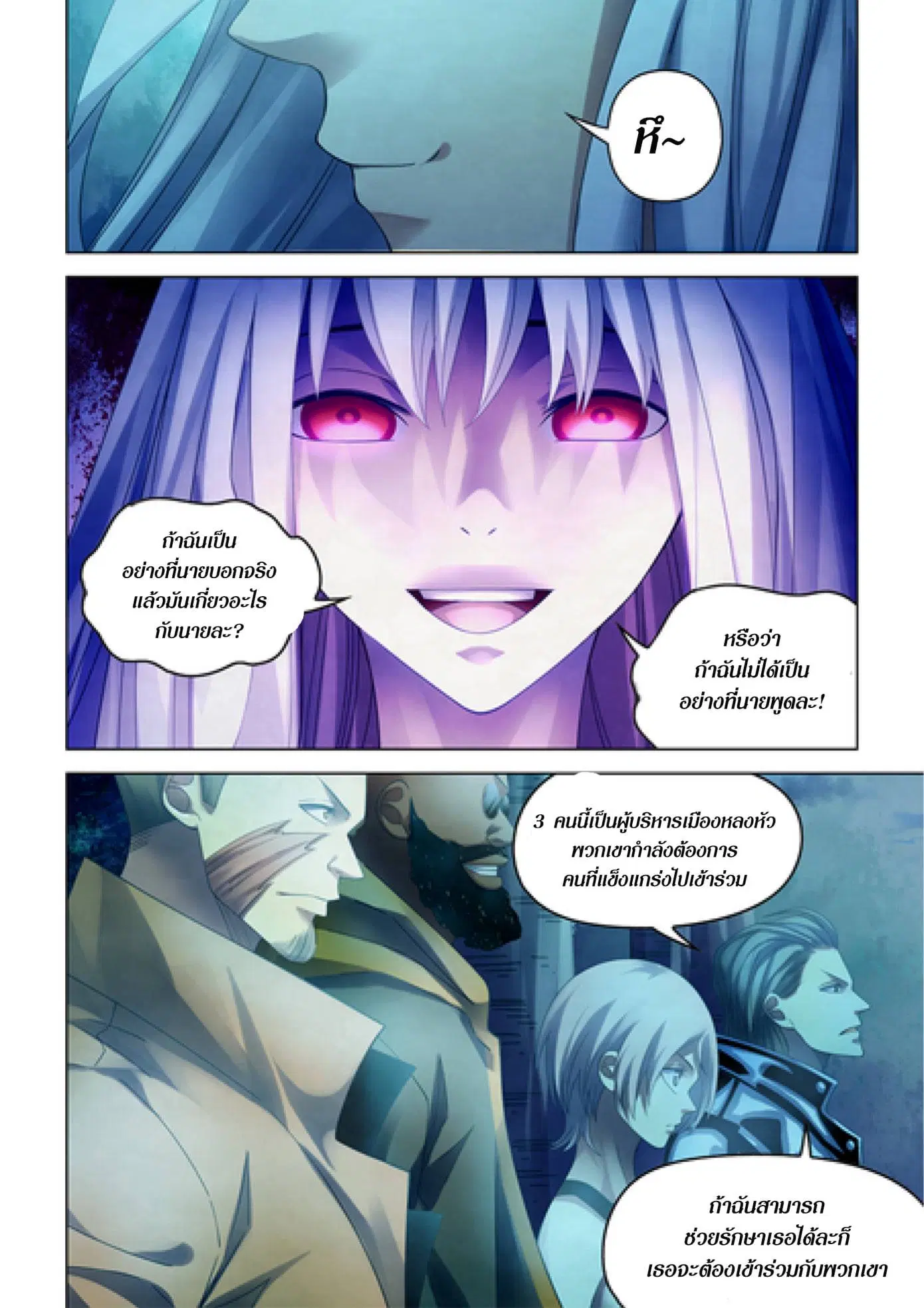 The Last Human ตอนที่ 348 หน้า 5