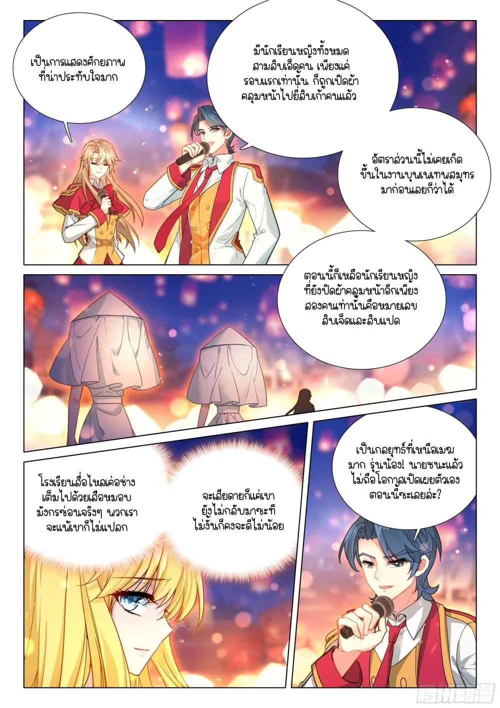 Douluo Dalu III: Longwang Chuanshuo ตอนที่ 380 หน้า 2