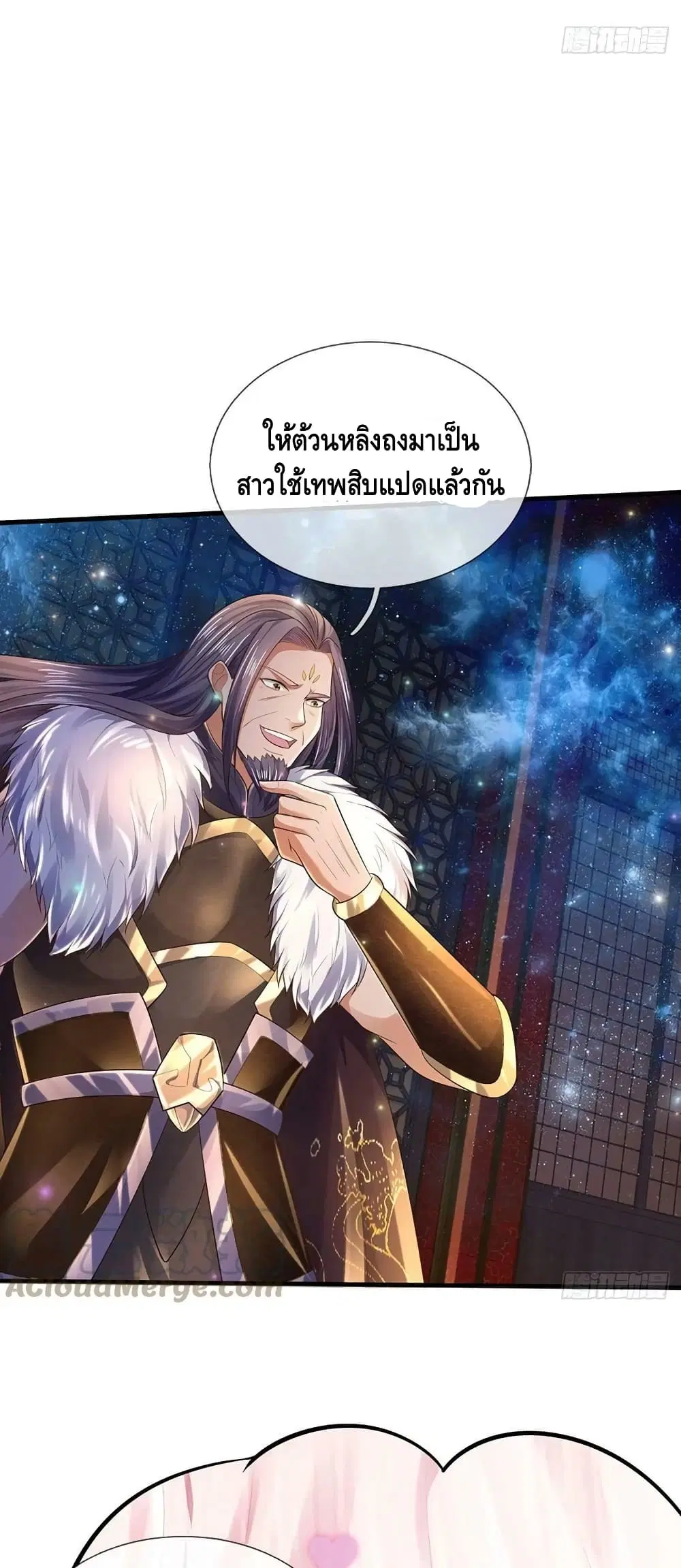 Opening to Supreme Dantian ตอนที่ 148 หน้า 9