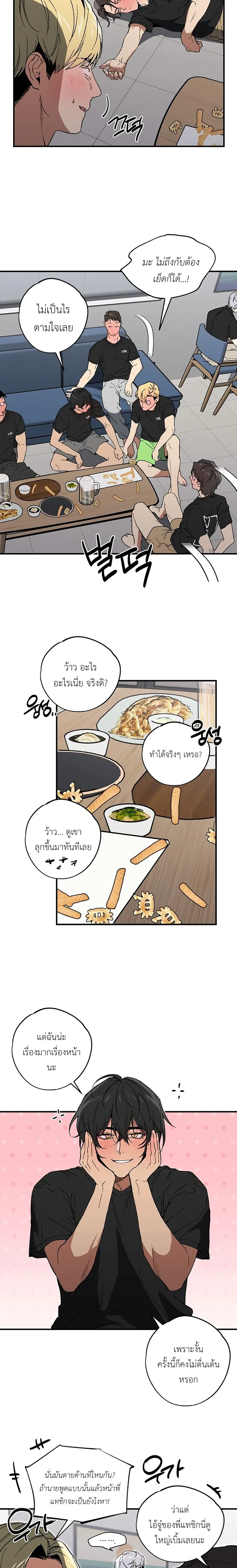 Strange Rumors Guys! – เรื่องวุ่นๆ ของพวกนายข่าวลือ! ตอนที่ 1 หน้า 14