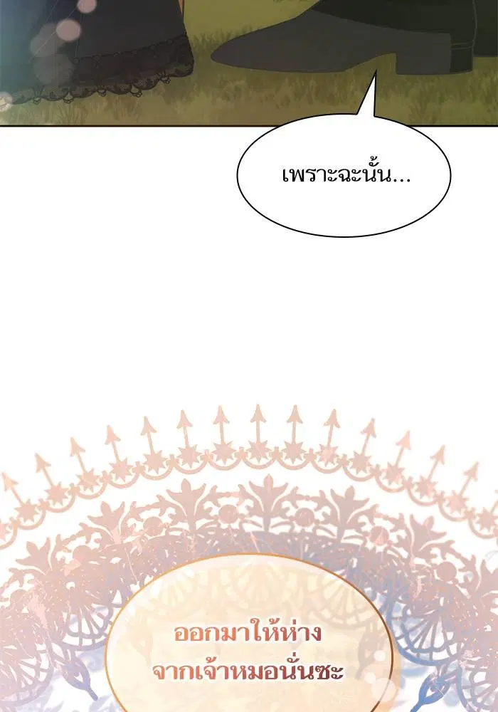 Sister I Am the Queen in This Life ตอนที่ 39 หน้า 177