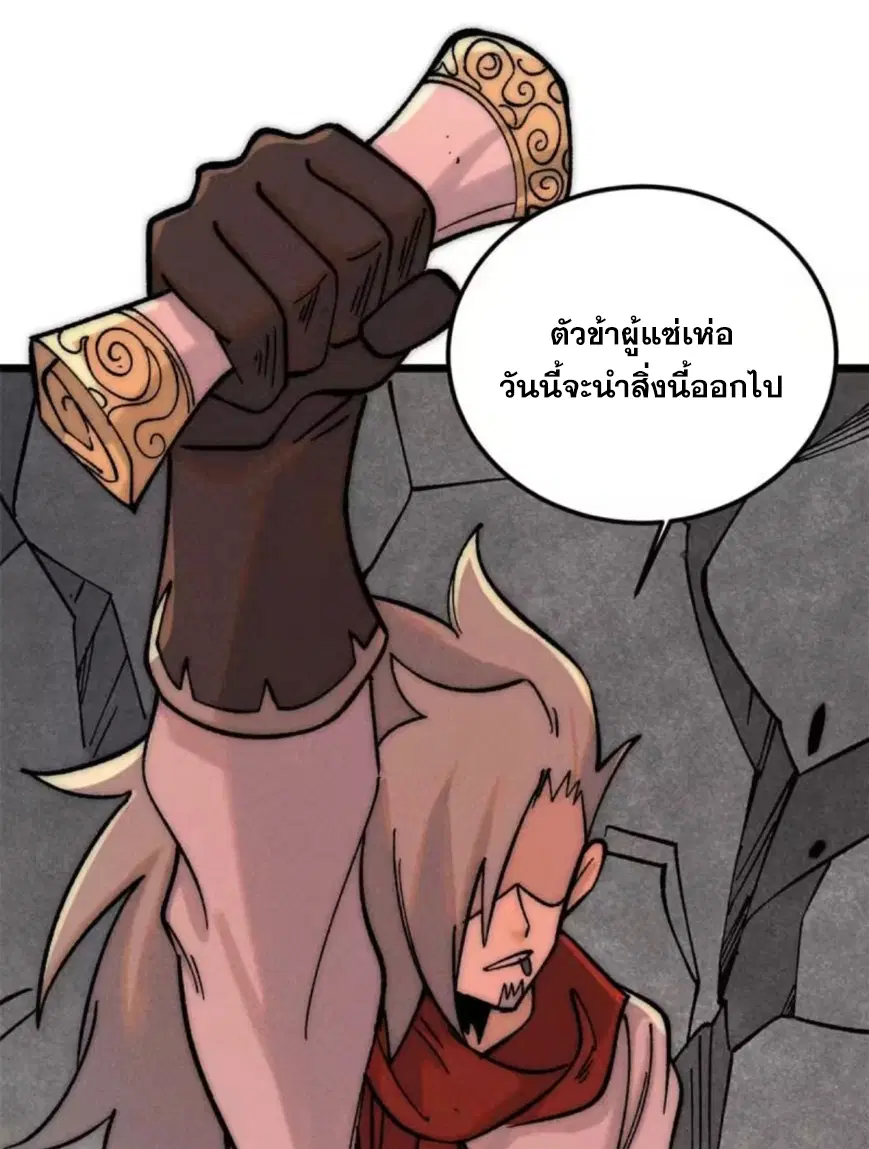 All Hail the Sect Leader ตอนที่ 219 หน้า 57