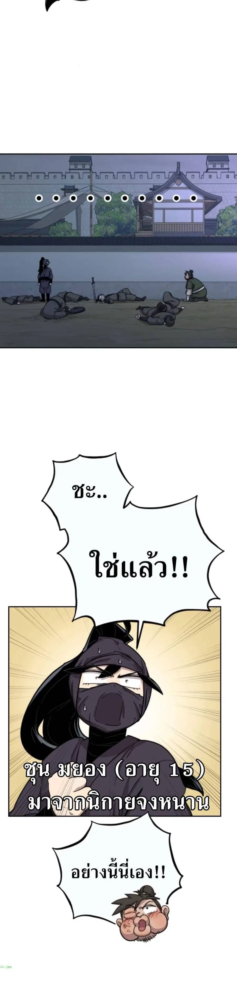 Return of the Mount Hua Sect ตอนที่ 7 หน้า 20