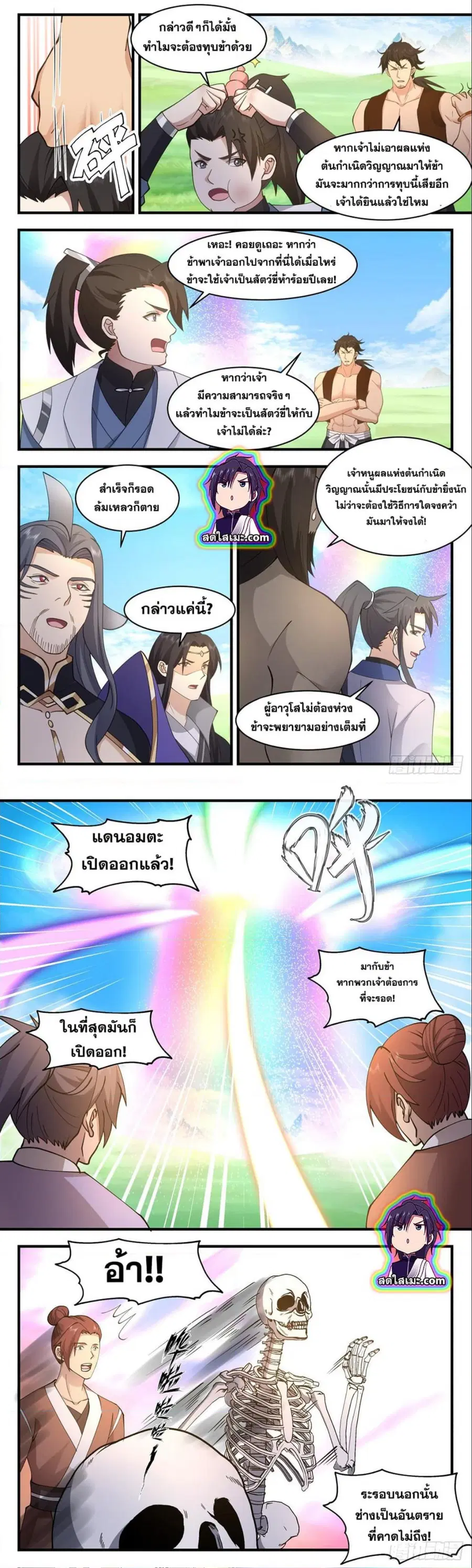 Martial Peak ตอนที่ 2675 หน้า 6