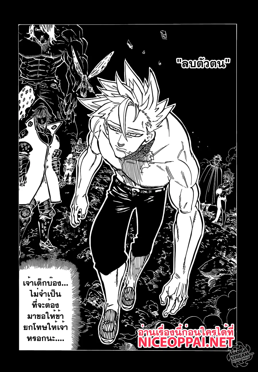 Nanatsu no Taizai ตอนที่ 176 หน้า 16