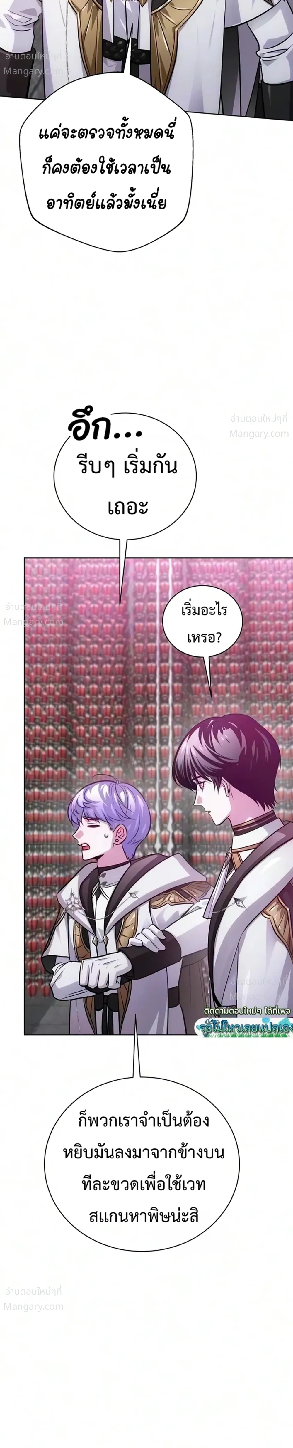 The Magic Tower’s Problem Child ตัวอันตรายแห่งหอคอยเวท ตอนที่ 54 หน้า 24