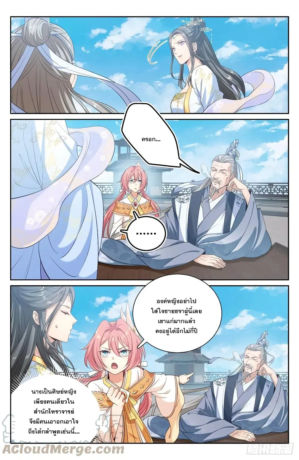 Nightwatcher ตอนที่ 119 หน้า 7