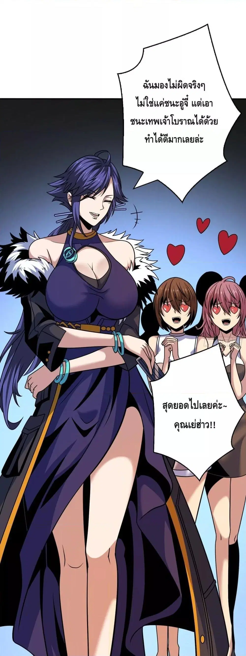 King Account at the Start ตอนที่ 259 หน้า 17