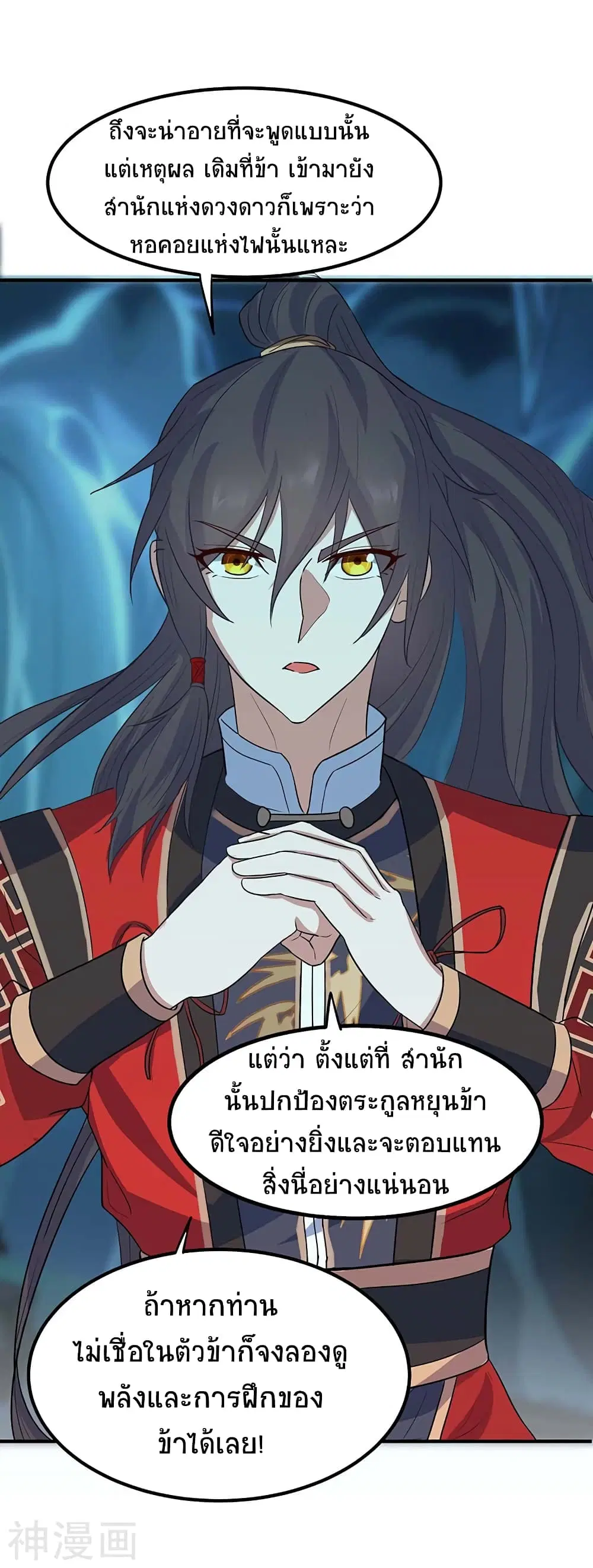 Return of Divine Emperor ตอนที่ 113 หน้า 27