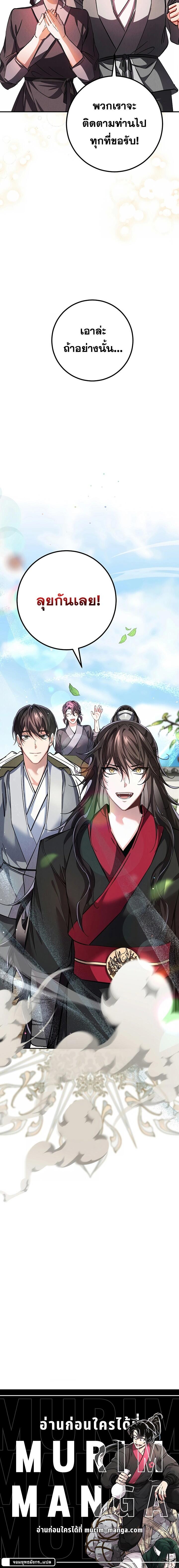 Reicarnated of a Martial Prodigy ตอนที่ 2 หน้า 20