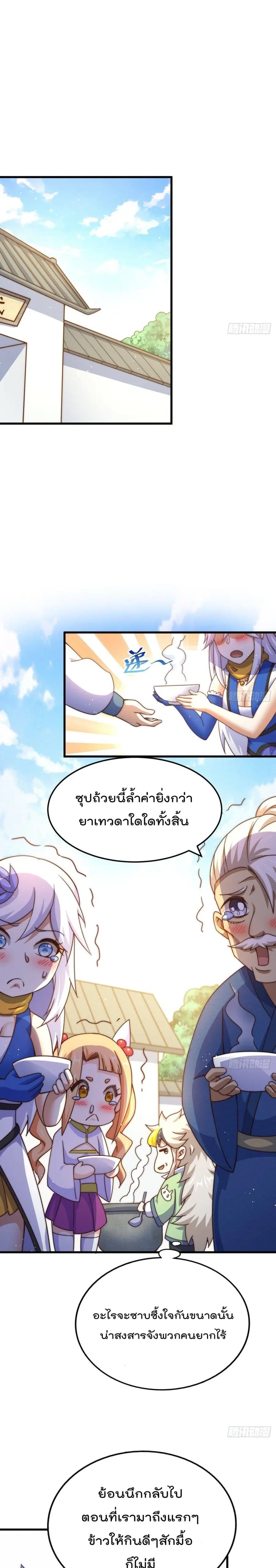 Who is your Daddy ตอนที่ 123 หน้า 5