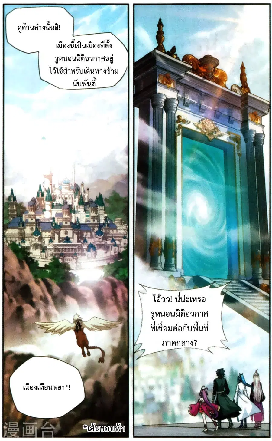 Doupo Cangqiong ตอนที่ 217 หน้า 21
