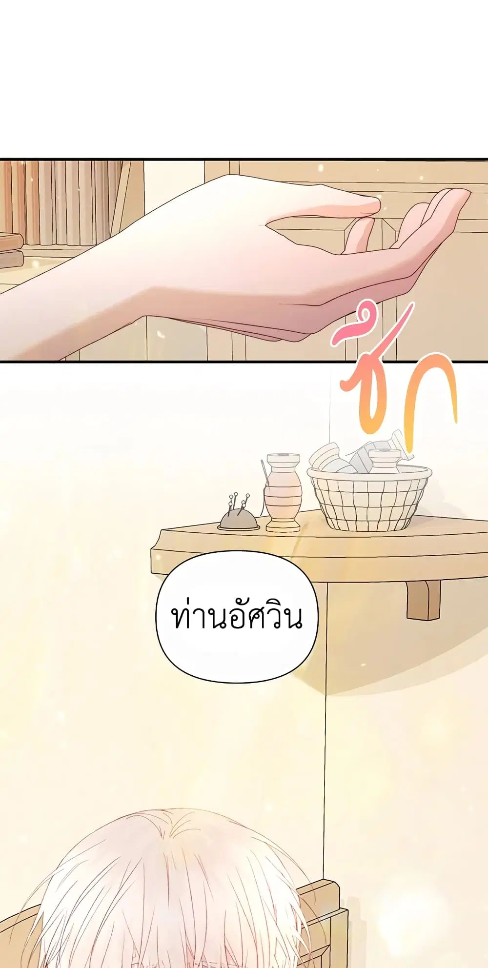 The Siren: Becoming the Villain’s Family ตอนที่ 39 หน้า 34