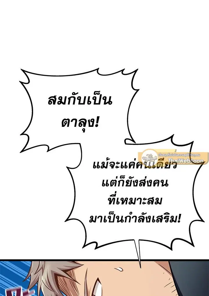 Arcane Sniper ตอนที่ 144 หน้า 23