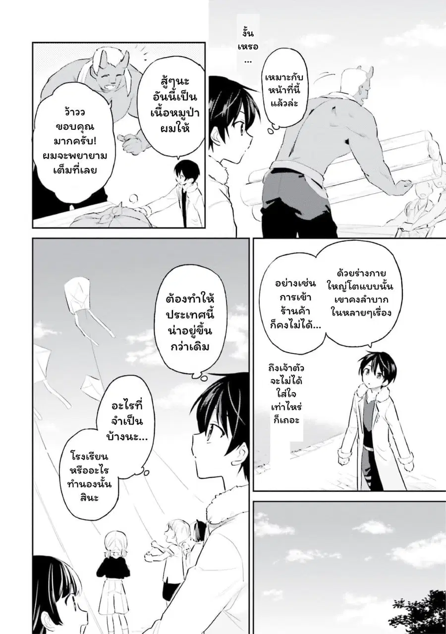 In Another World With My Smartphone ตอนที่ 70 หน้า 8