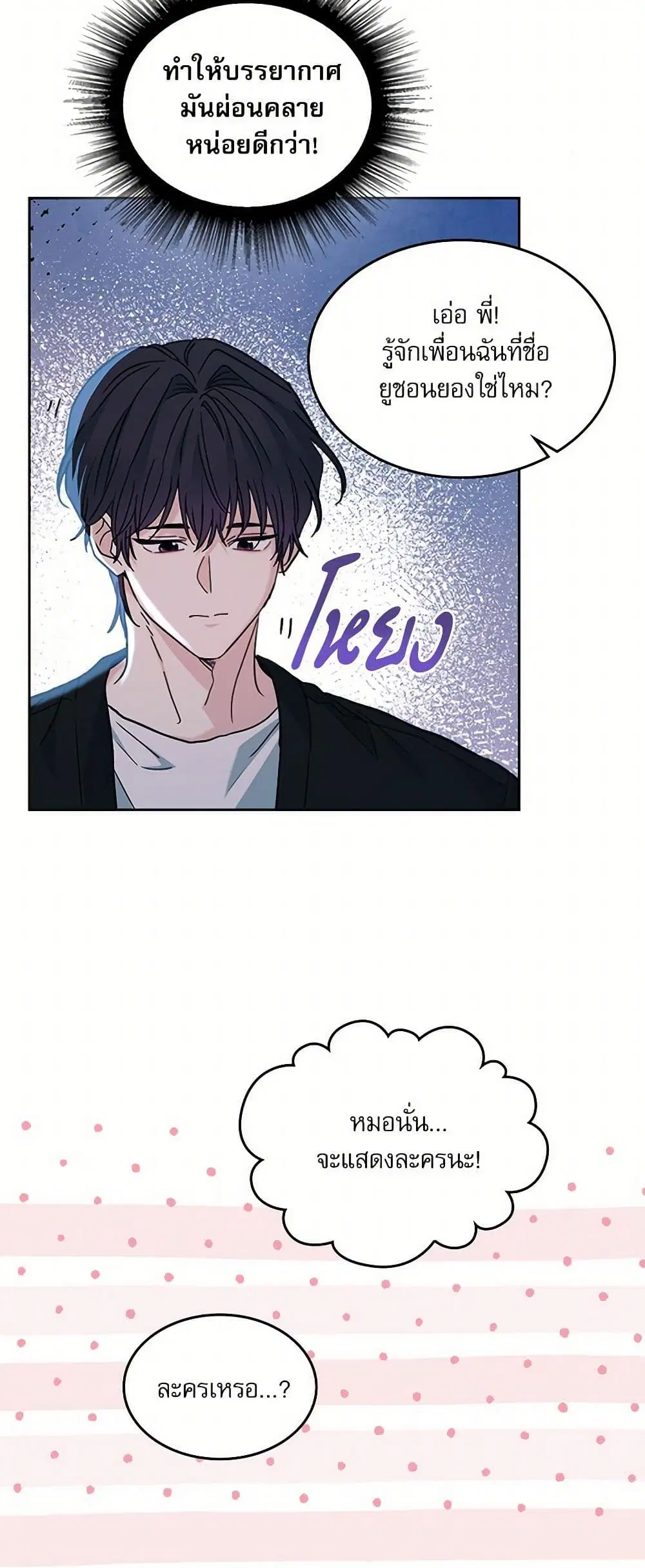 My Life as an Internet Novel ตอนที่ 228 หน้า 34
