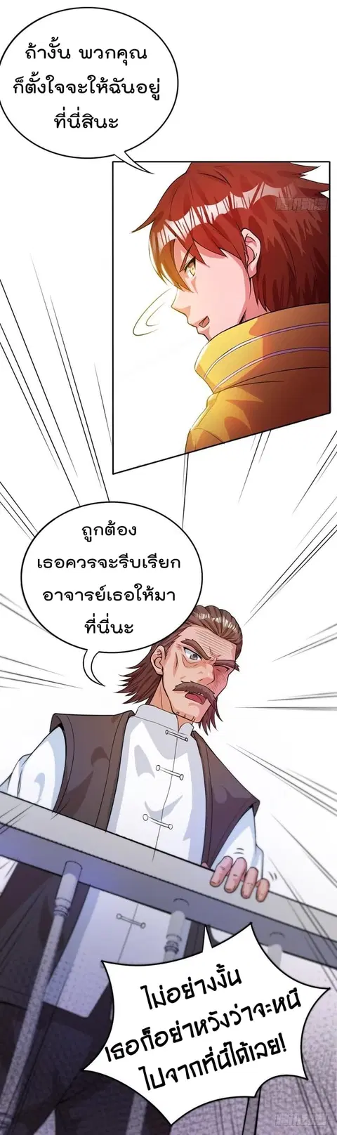 Immortal King of City ตอนที่ 8 หน้า 31