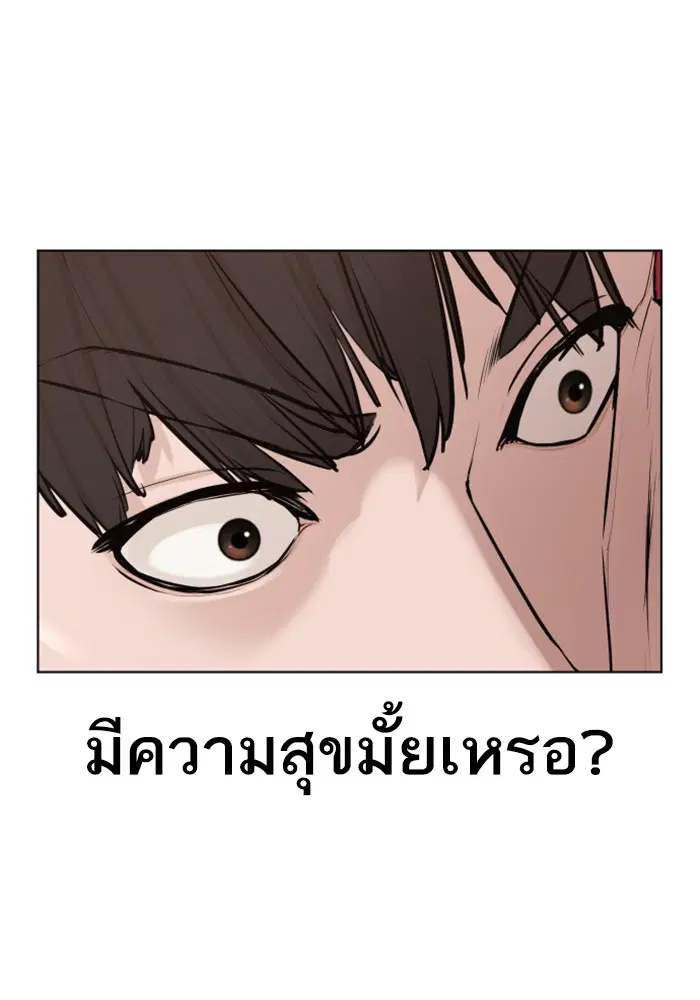 How to Fight ตอนที่ 61 หน้า 86