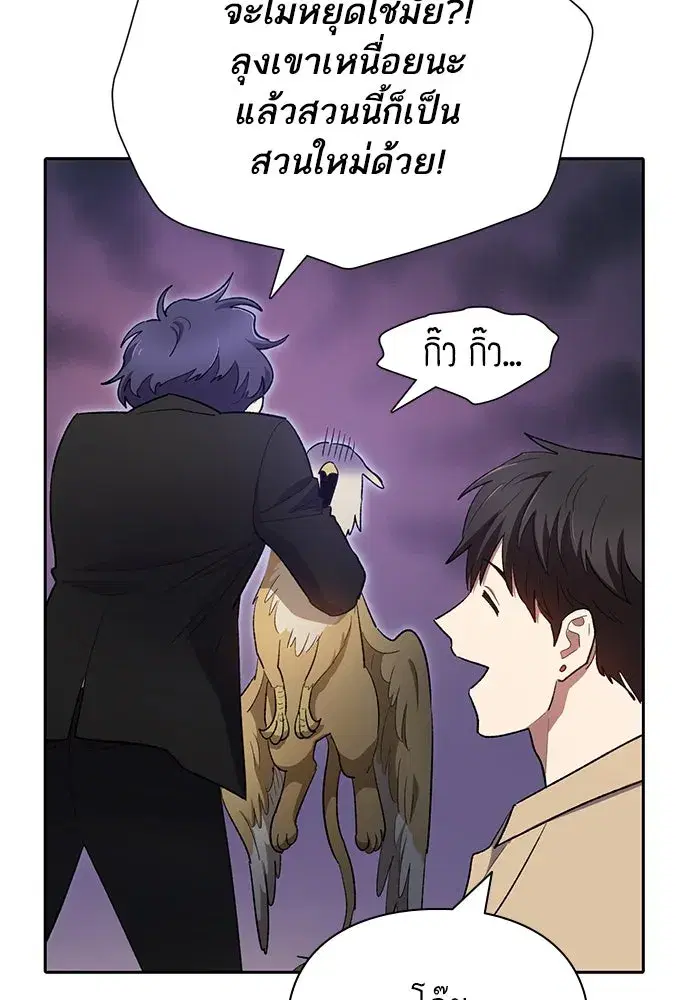 The S-Classes That I Raised (My S-Class Hunters) ตอนที่ 71 หน้า 20