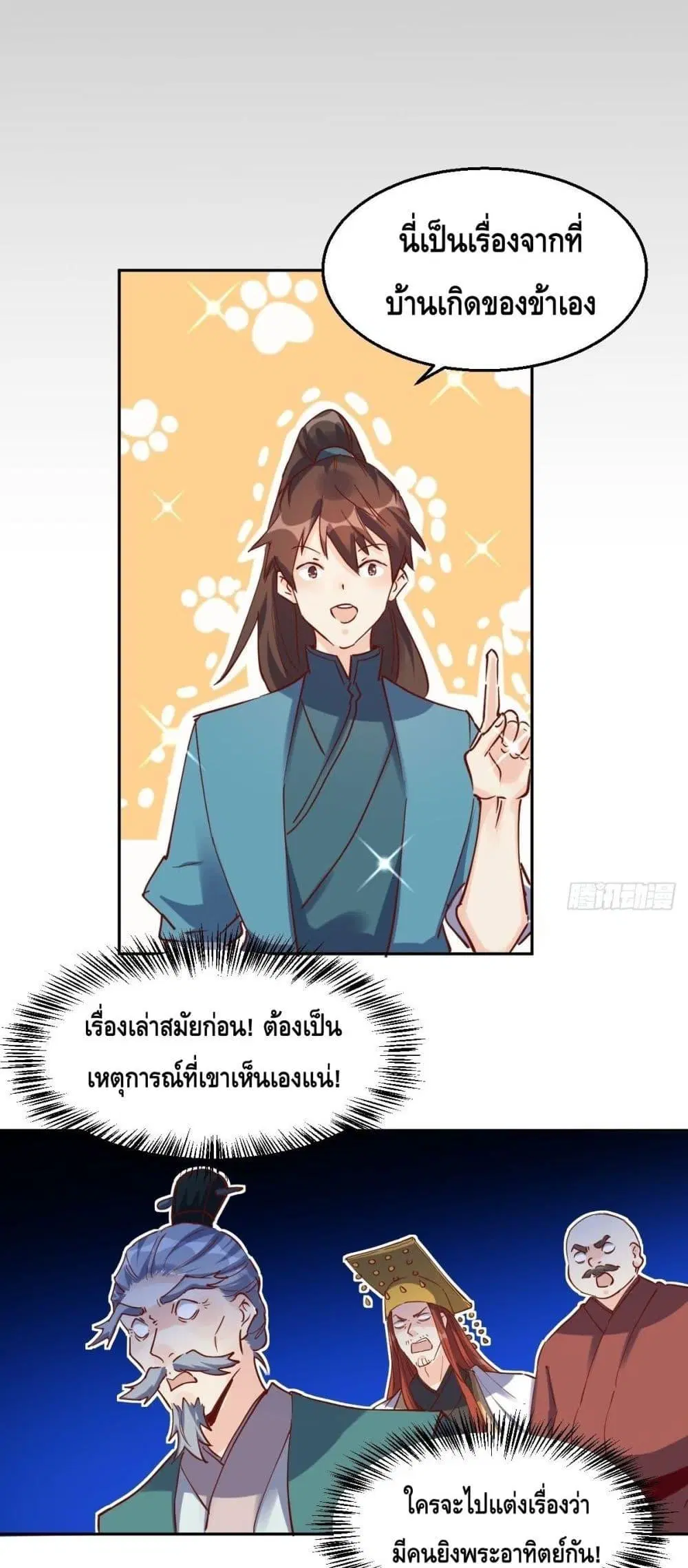 It Turns Out That I Am A Big Cultivator ตอนที่ 103 หน้า 15