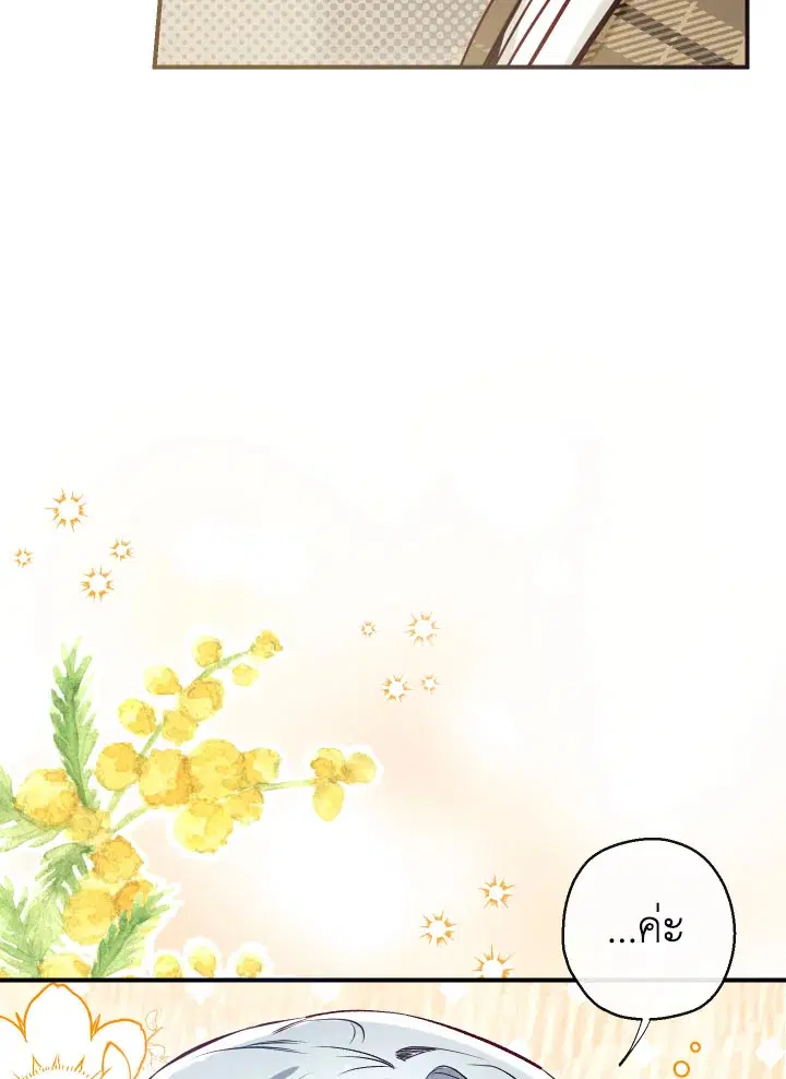 Can We Become a Family? ตอนที่ 60 หน้า 20