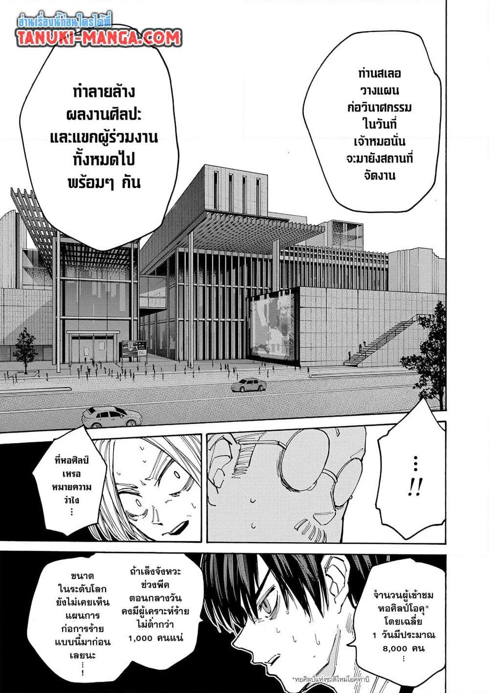 Sakamoto Days ตอนที่ 132 หน้า 10