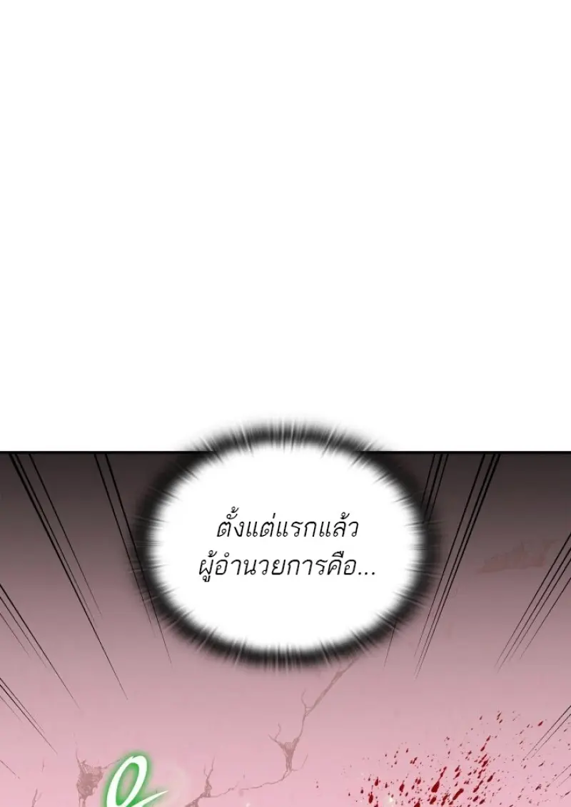 Subscribed To The Transcendental Channels แค่กดสับตะไคร้ ก็ได้พลังมาเฉยเลย ตอนที่ 88 หน้า 38
