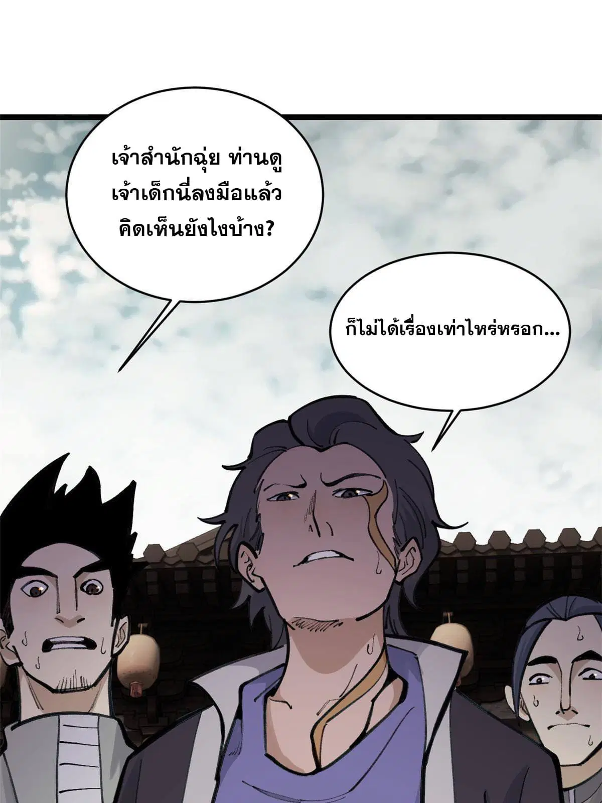 All Hail the Sect Leader ตอนที่ 148 หน้า 13