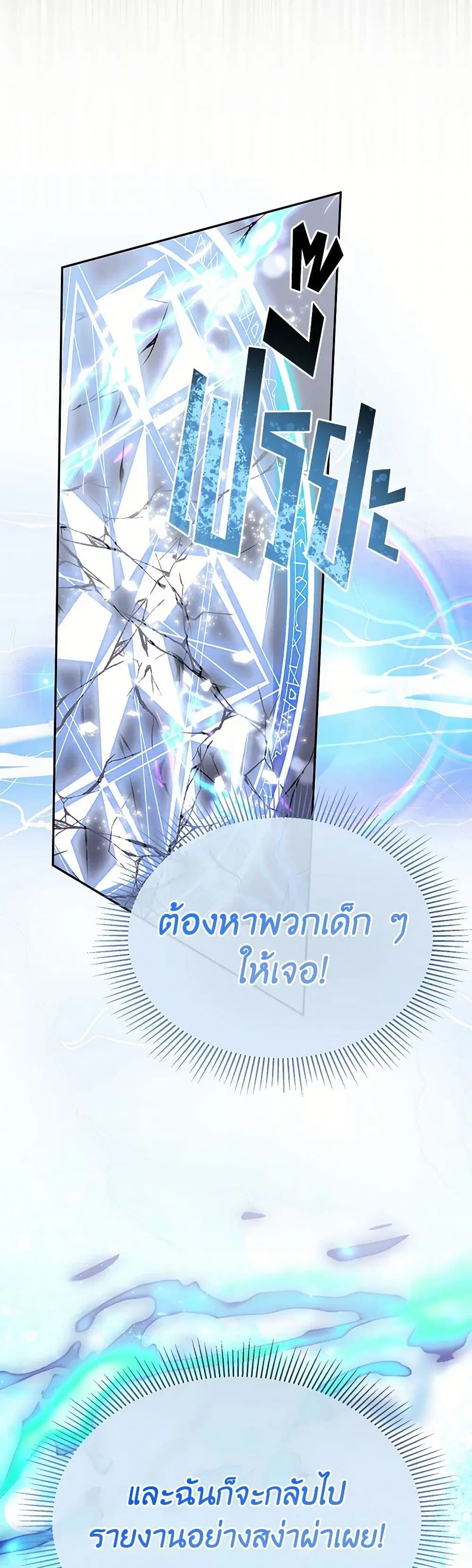 The Real Daughter Is Back ตอนที่ 125 หน้า 27