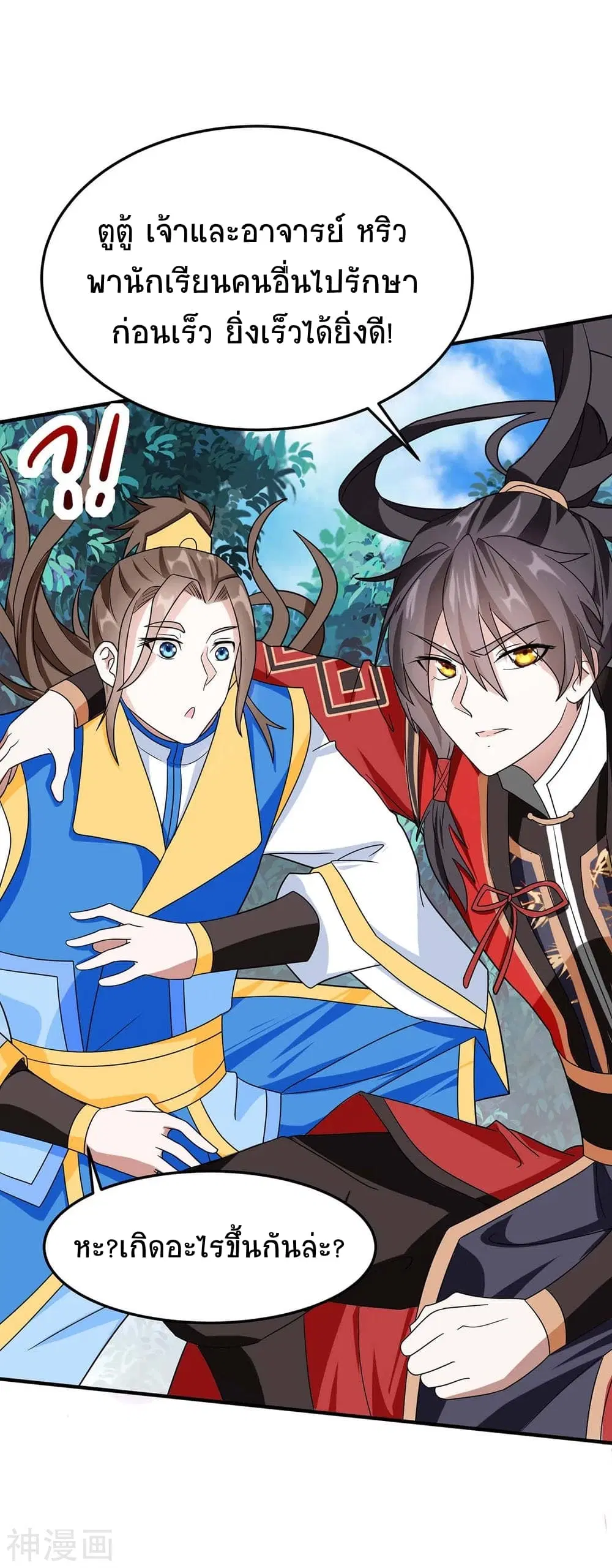 Return of Divine Emperor ตอนที่ 139 หน้า 12