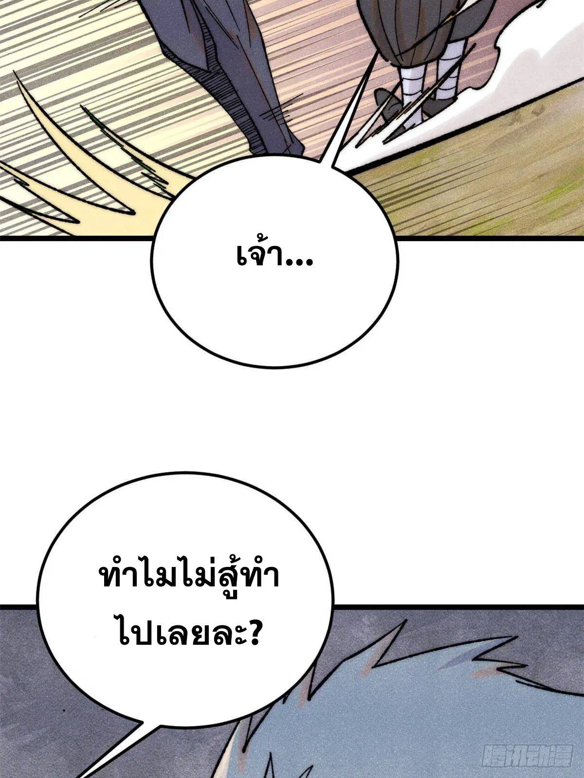 All Hail the Sect Leader ตอนที่ 336 หน้า 70