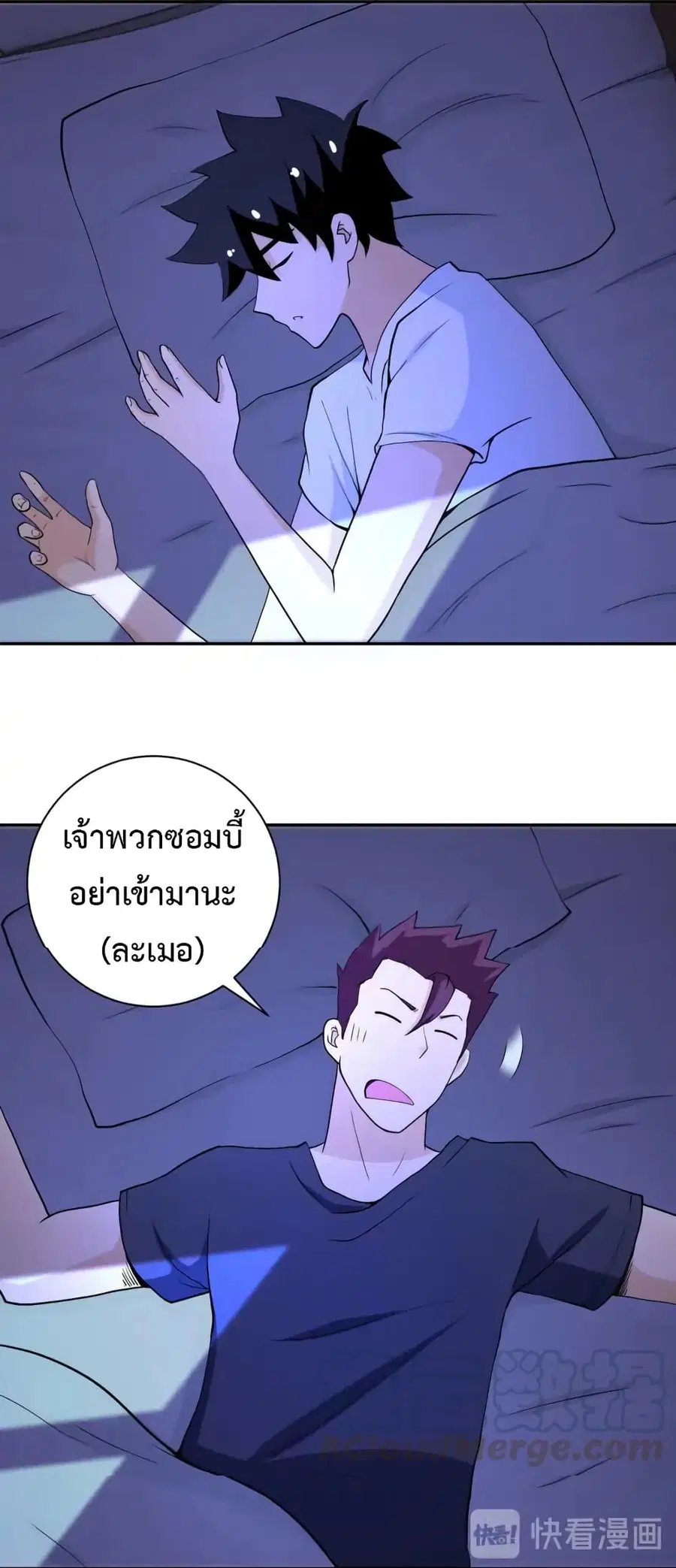Apocalyptic Super System ตอนที่ 86 หน้า 2