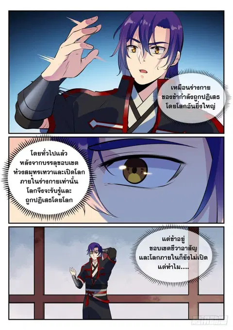 Bailian Chengshen ตอนที่ 488 หน้า 6