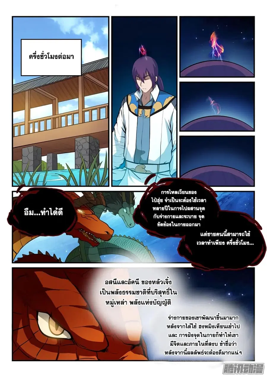 Bailian Chengshen ตอนที่ 164 หน้า 14