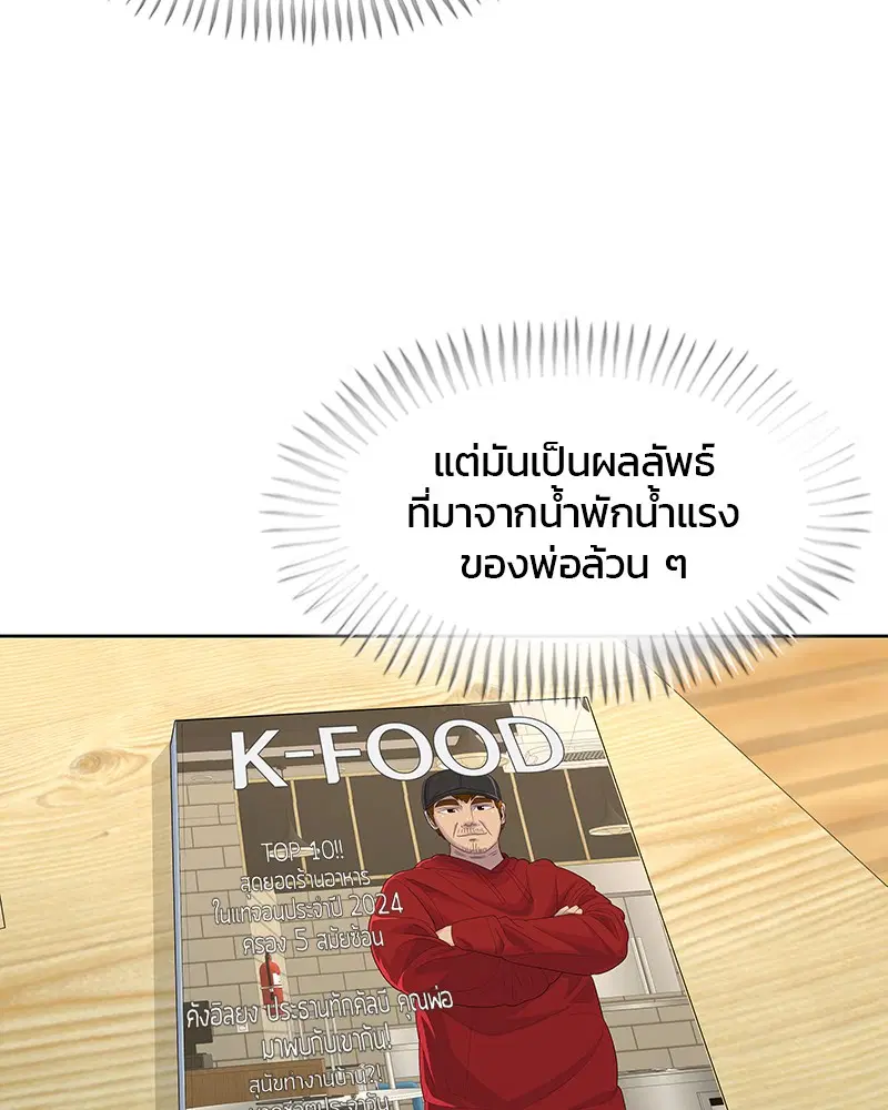 Kitchen Soldier ตอนที่ 178 หน้า 67