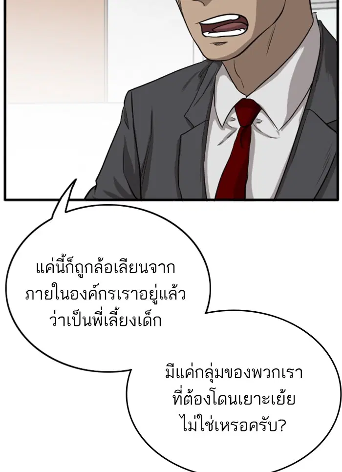 Bad Guy ตอนที่ 12 หน้า 88