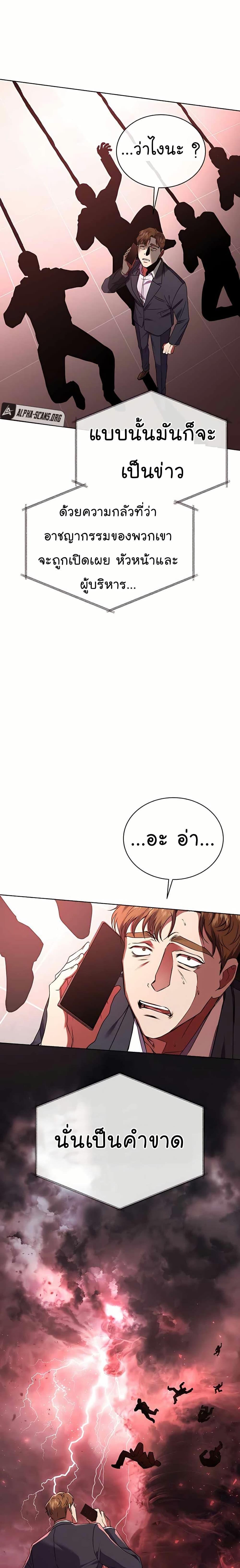 National Tax Service Thug ตอนที่ 21 หน้า 6