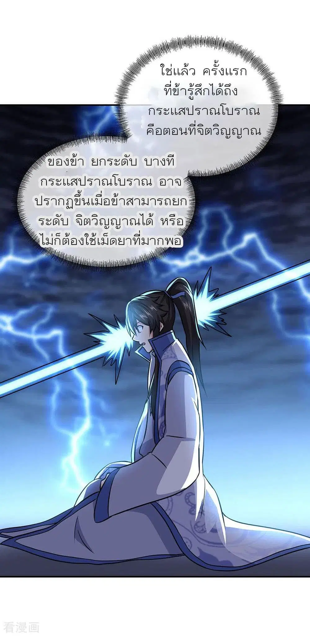 Peerless Battle Spirit (Tian Cang Zi Dongman) ตอนที่ 259 หน้า 18