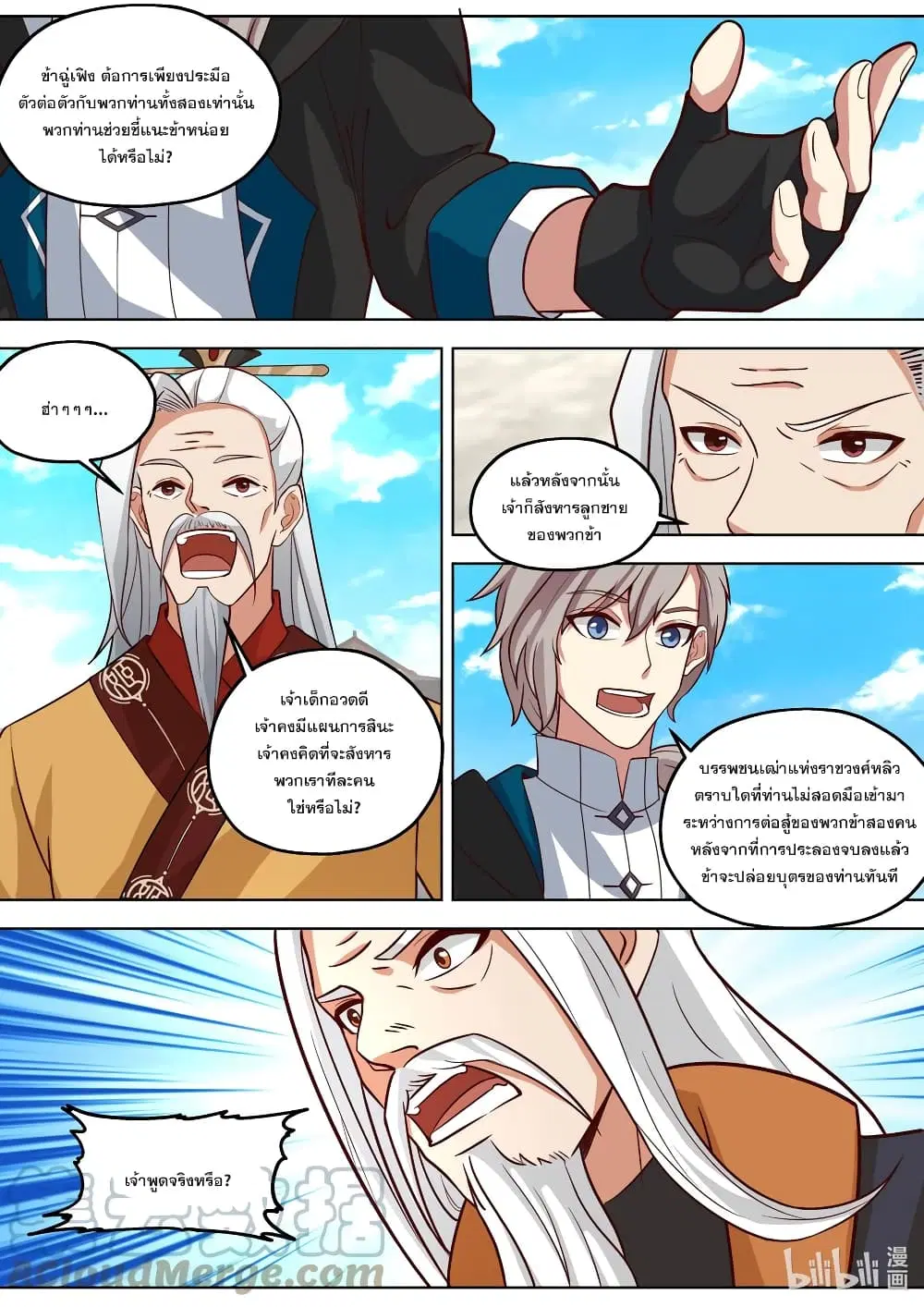 Martial God Asura ตอนที่ 398 หน้า 9