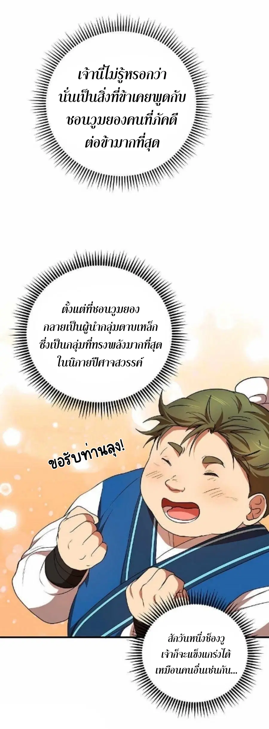 Path of the Shaman ตอนที่ 78 หน้า 30