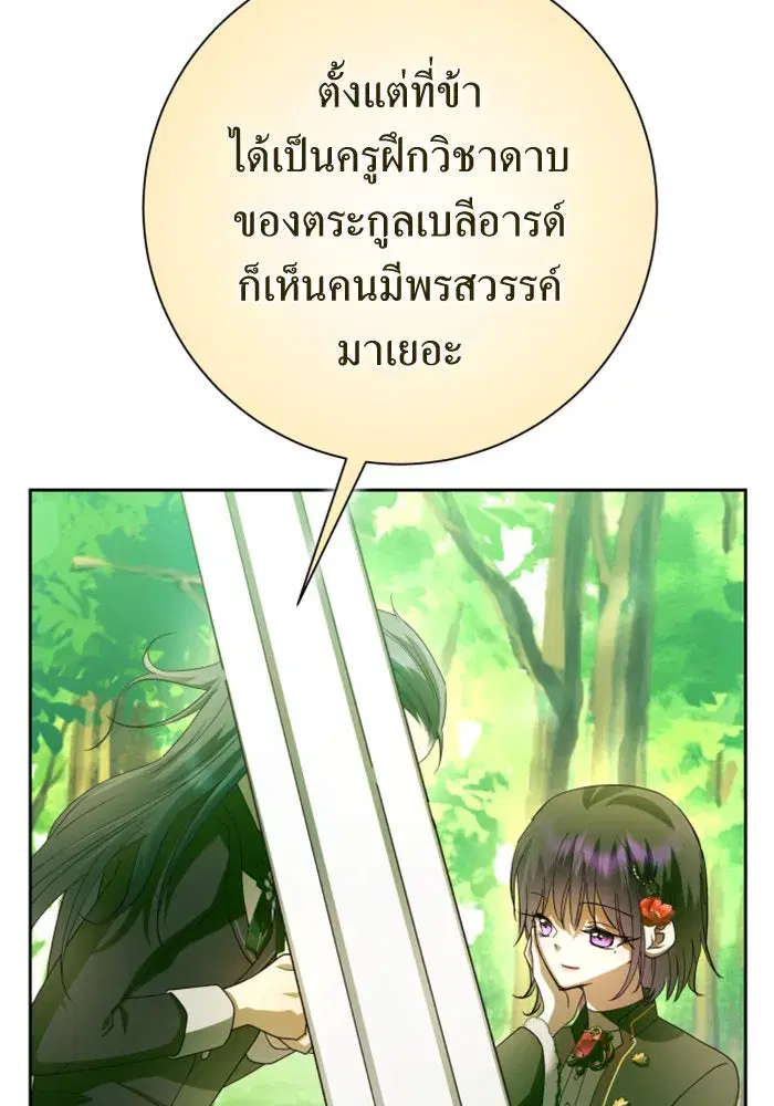 Your Throne ตอนที่ 136 หน้า 88