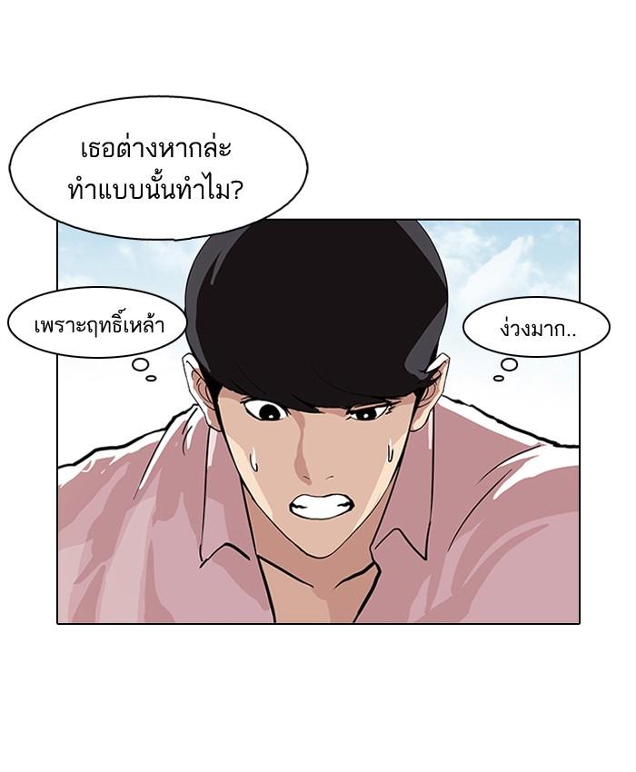 Lookism ตอนที่ 79 หน้า 54
